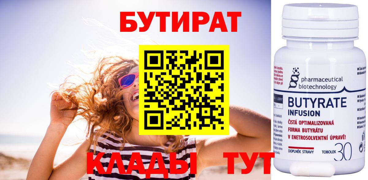 Бутират GHB Бугуруслан