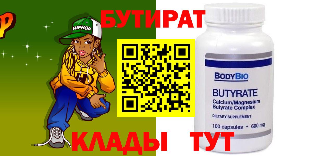 БУТИРАТ Butirat  Вход с VPN  Бугуруслан 