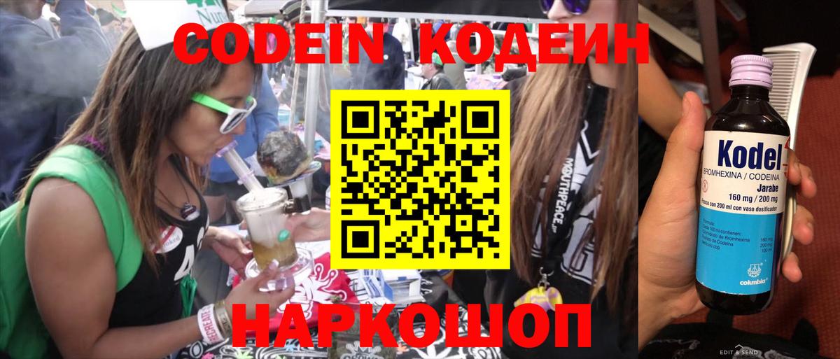 Кодеин напиток Lean (лин) Бугуруслан