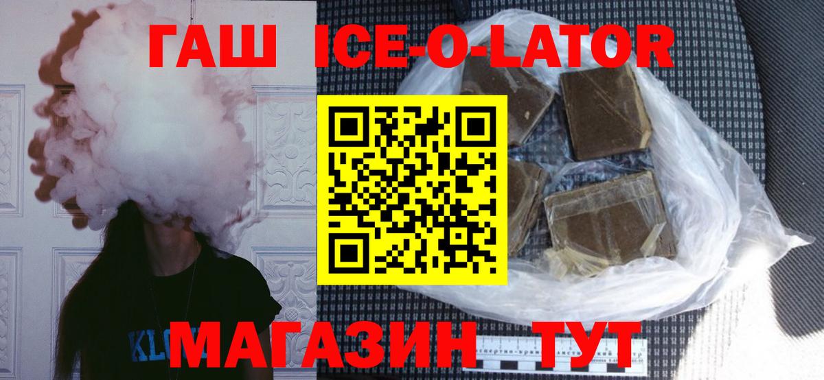 ГАШ Ice-O-Lator Бугуруслан