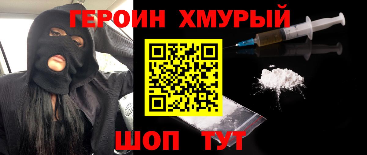 Героин герыч Бугуруслан