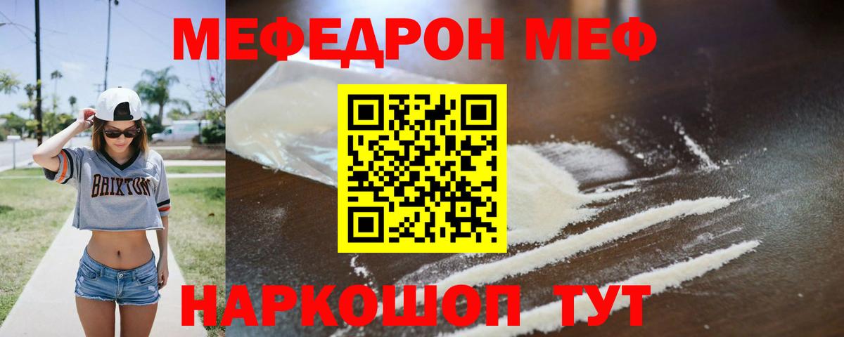 Меф мяу мяу кристаллы Бугуруслан
