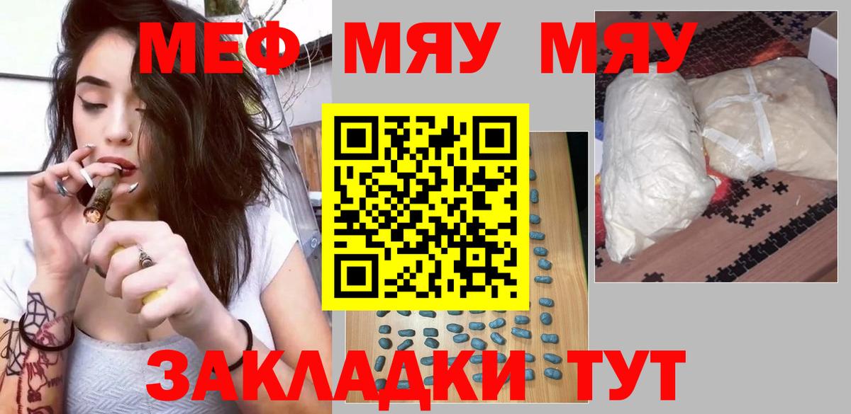 Бугуруслан  МЯУ-МЯУ мука  где купить наркотик  МЯУ-МЯУ  Вход с VPN  Мефедрон мяу мяу 
